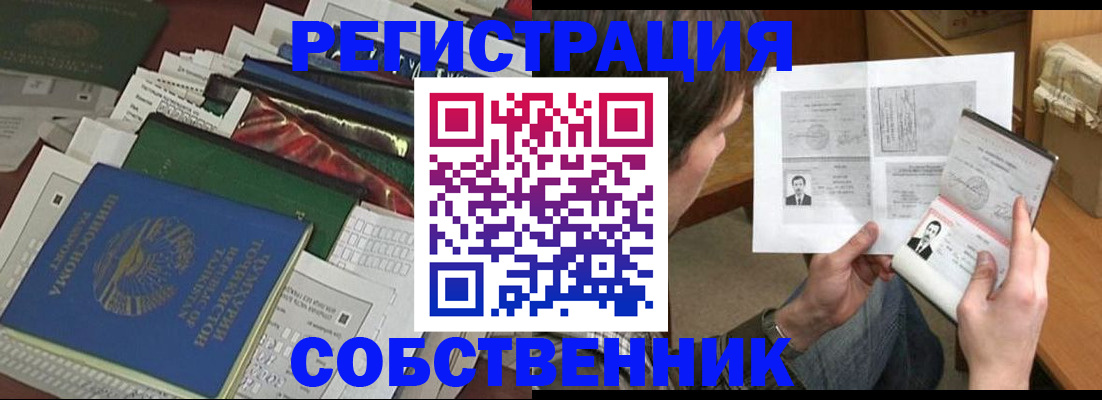 прописка в Мурманске