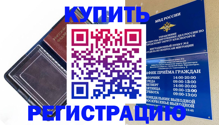 временная регистрация поиск в Мурманске