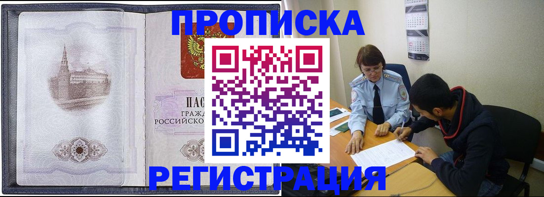 временная регистрация гарантия в Мурманске